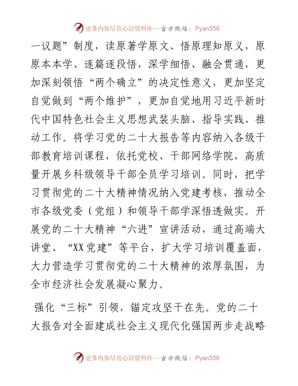 组织部长在市委理论学习中心组党的二十大精神专题研讨交流会上的发言.docx_第2页