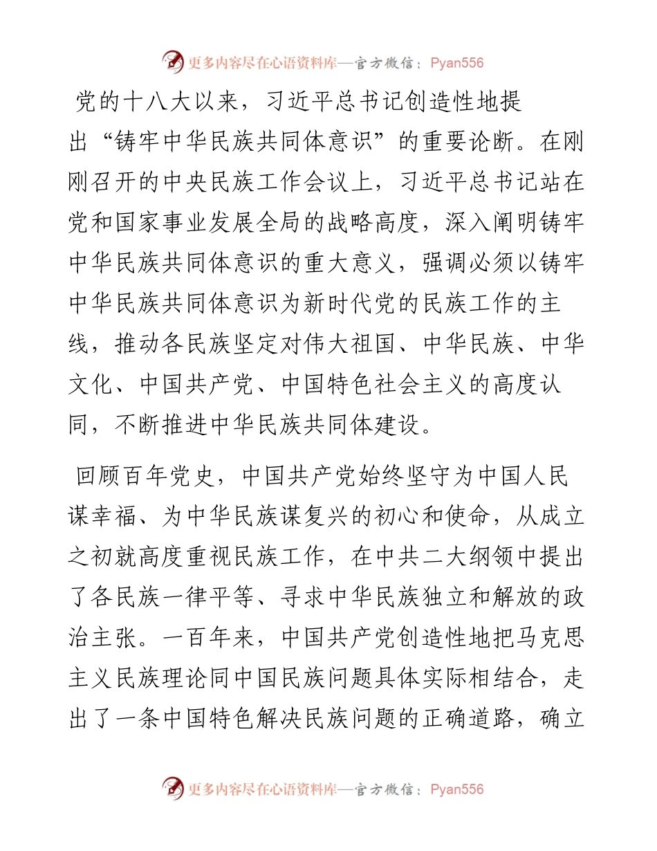 表态发言：凝心聚力铸牢中华民族共同体意识（大学副校长）.docx_第1页