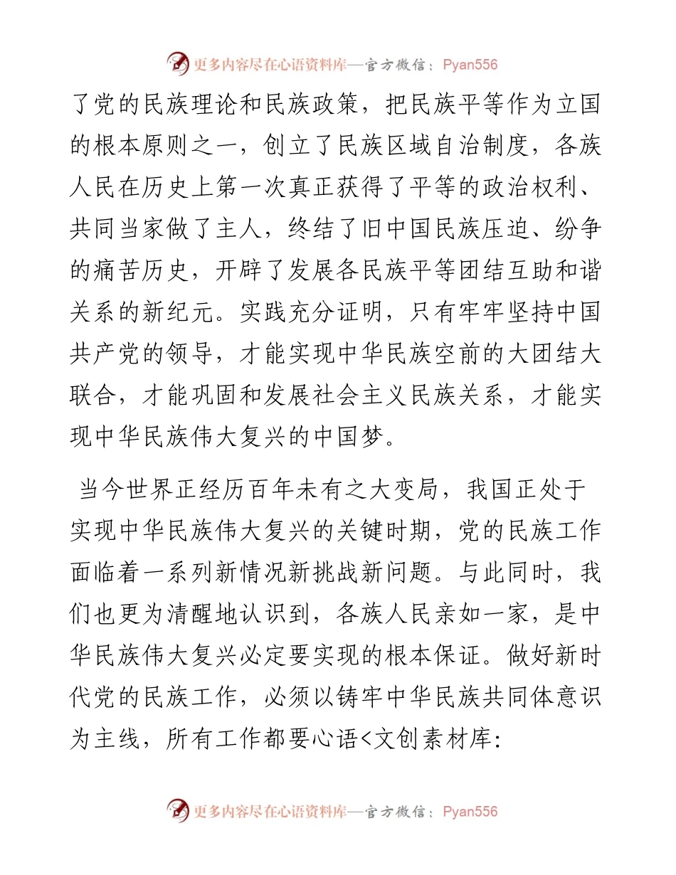 表态发言：凝心聚力铸牢中华民族共同体意识（大学副校长）.docx_第2页