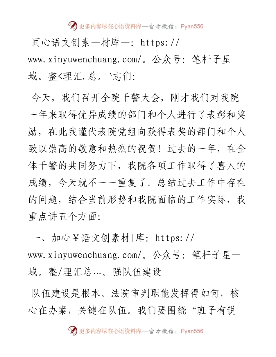 院长在全院干警大会上的讲话.docx_第1页