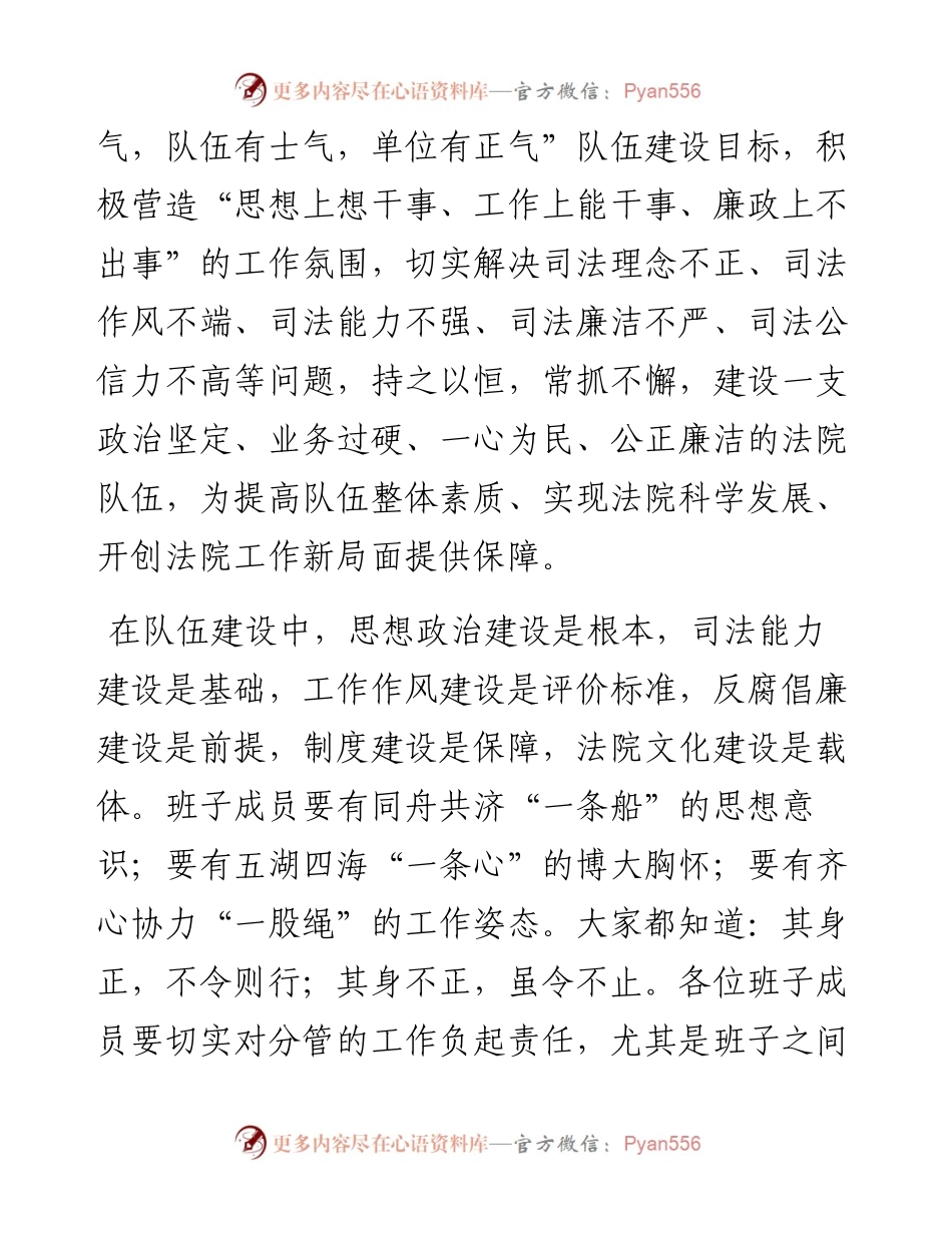 院长在全院干警大会上的讲话.docx_第2页