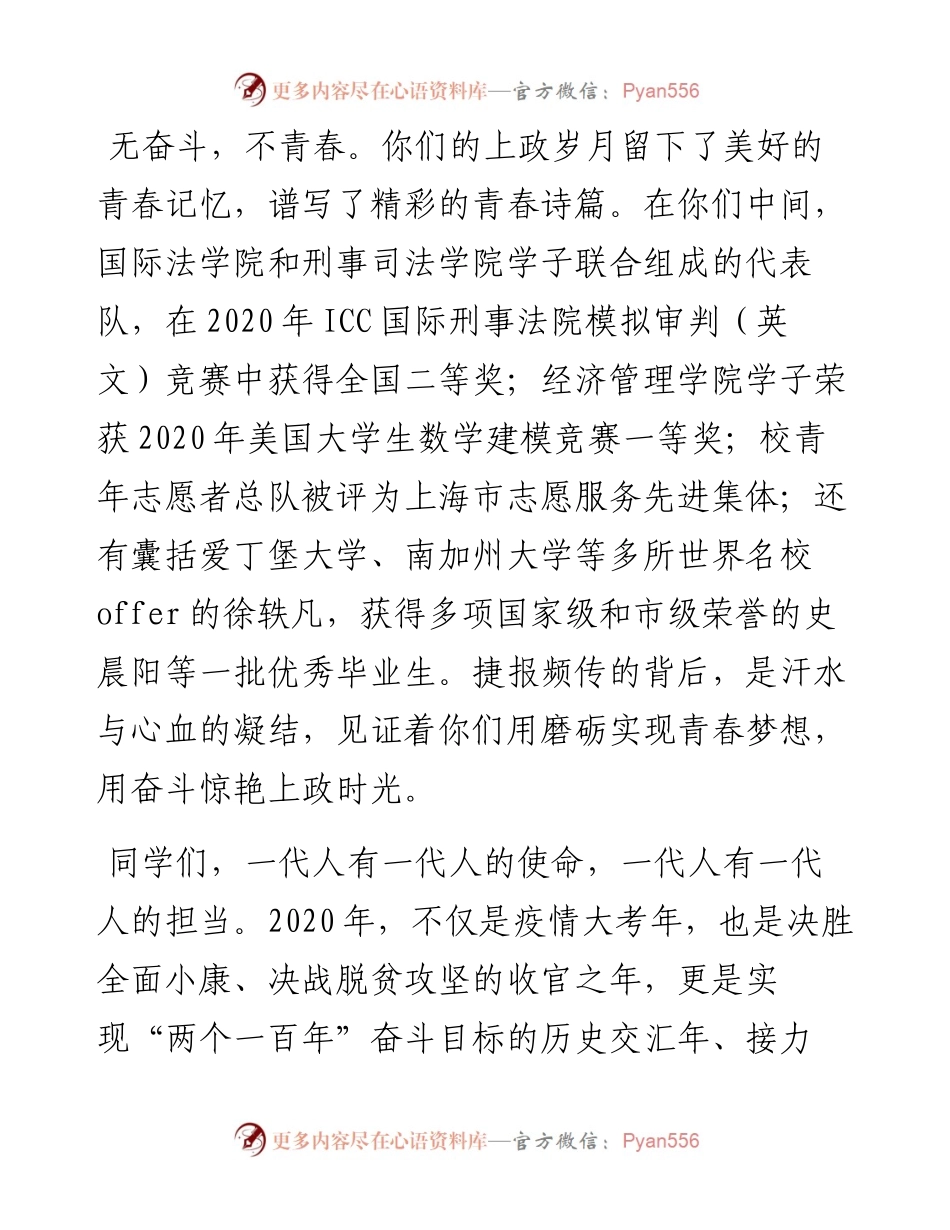 范文系列318上海政法学院校长刘晓红在上海政法学院届学生毕业典礼上的讲话争做不负青春的奋斗者.docx_第2页