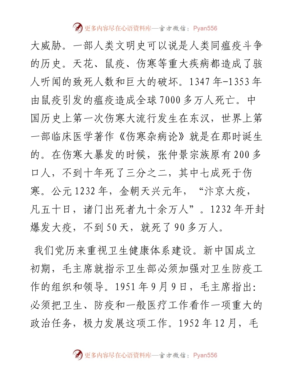 范文系列796济源市委书记张战伟：在济源示范区卫生健康大会上的讲话.docx_第2页
