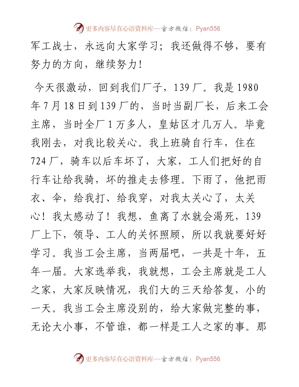 范文系列4864“毛主席的好工人”尉凤英：在沈阳新星“永远跟党走、红色经典诵读”比赛暨主题党日活动上的讲话.docx_第2页