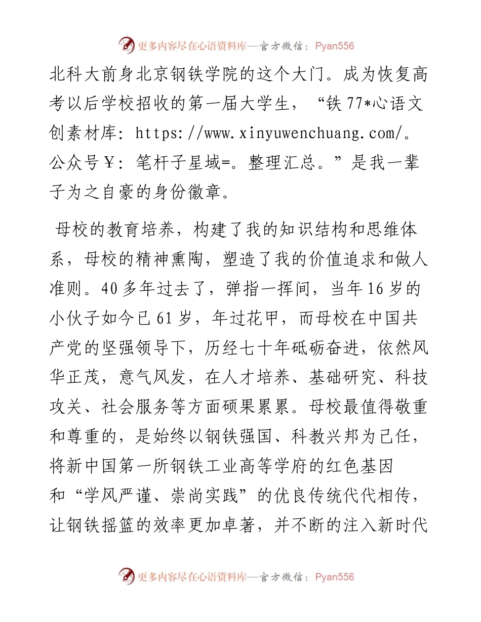 范文系列3585宝武集团董事陈德荣：在北科大建校70周年校庆上的讲话.docx_第2页