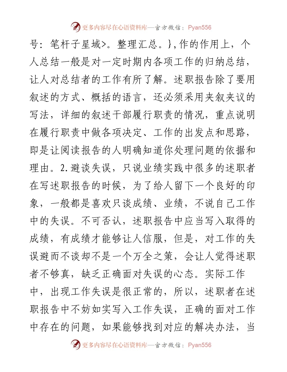 述职报告写作中的若干误区.docx_第2页