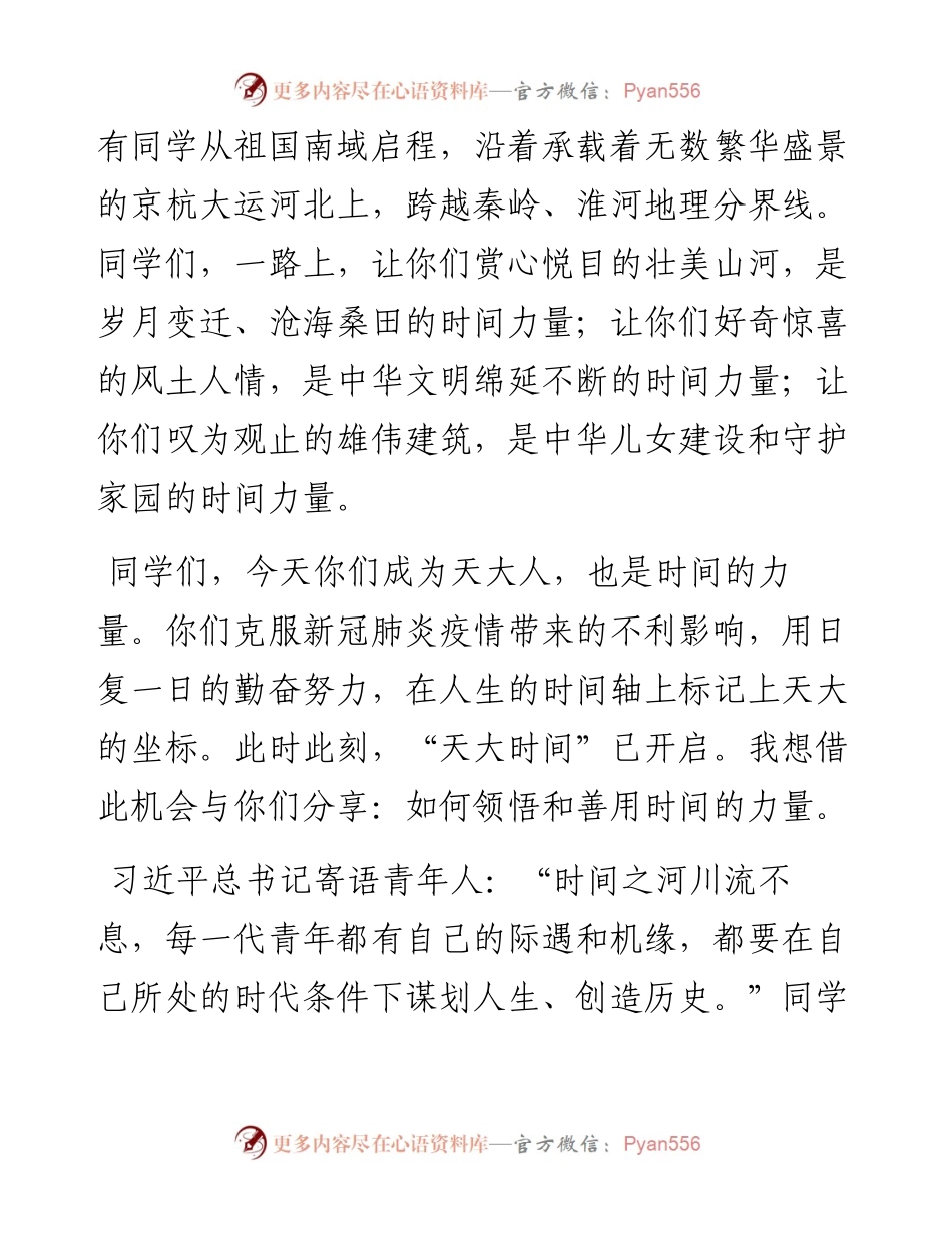 范文系列4498天津大学校长金东寒：在天大级新生开学典礼上的讲话.docx_第2页
