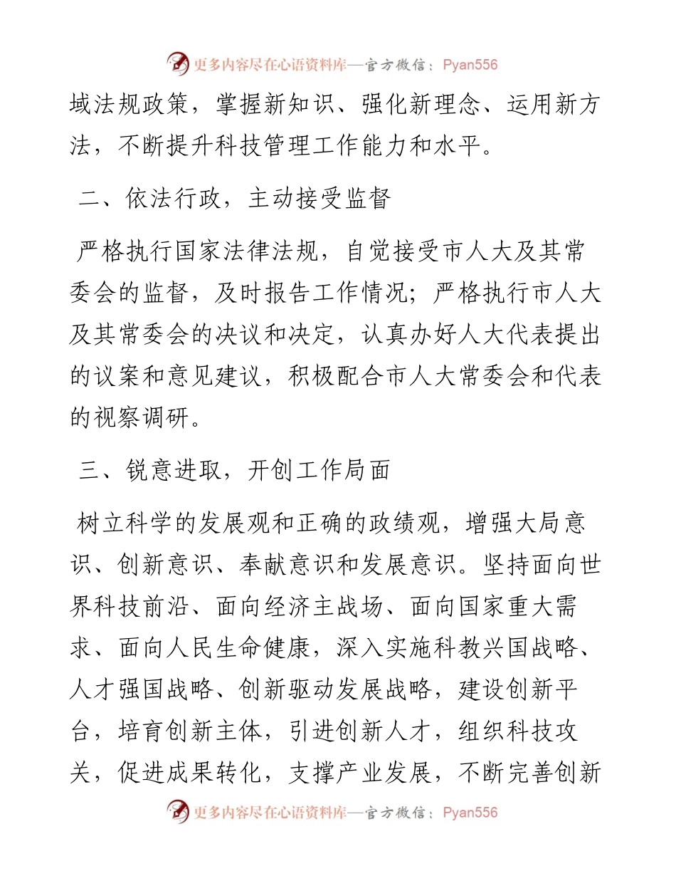 范文系列1837濮阳市科学技术局局长张廷远：张廷远担任濮阳市科学技术局局长时的表态发言.docx_第2页