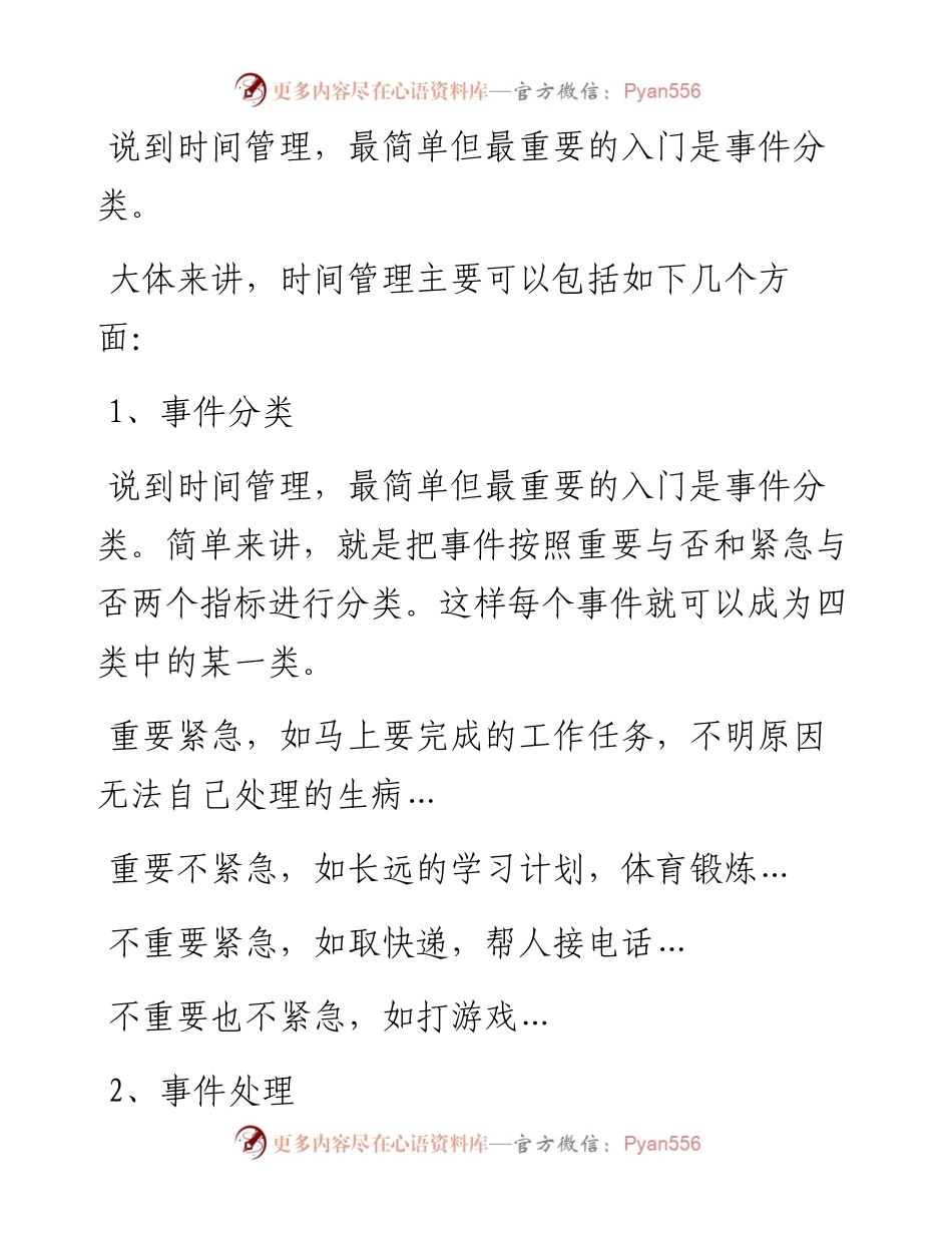 职场人必学的三个时间管理技能.docx_第1页