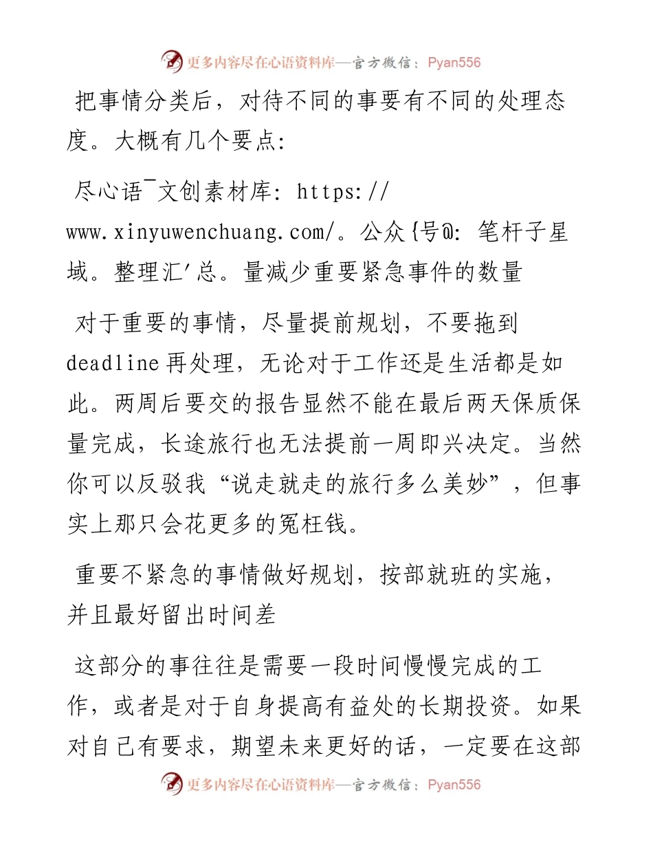 职场人必学的三个时间管理技能.docx_第2页