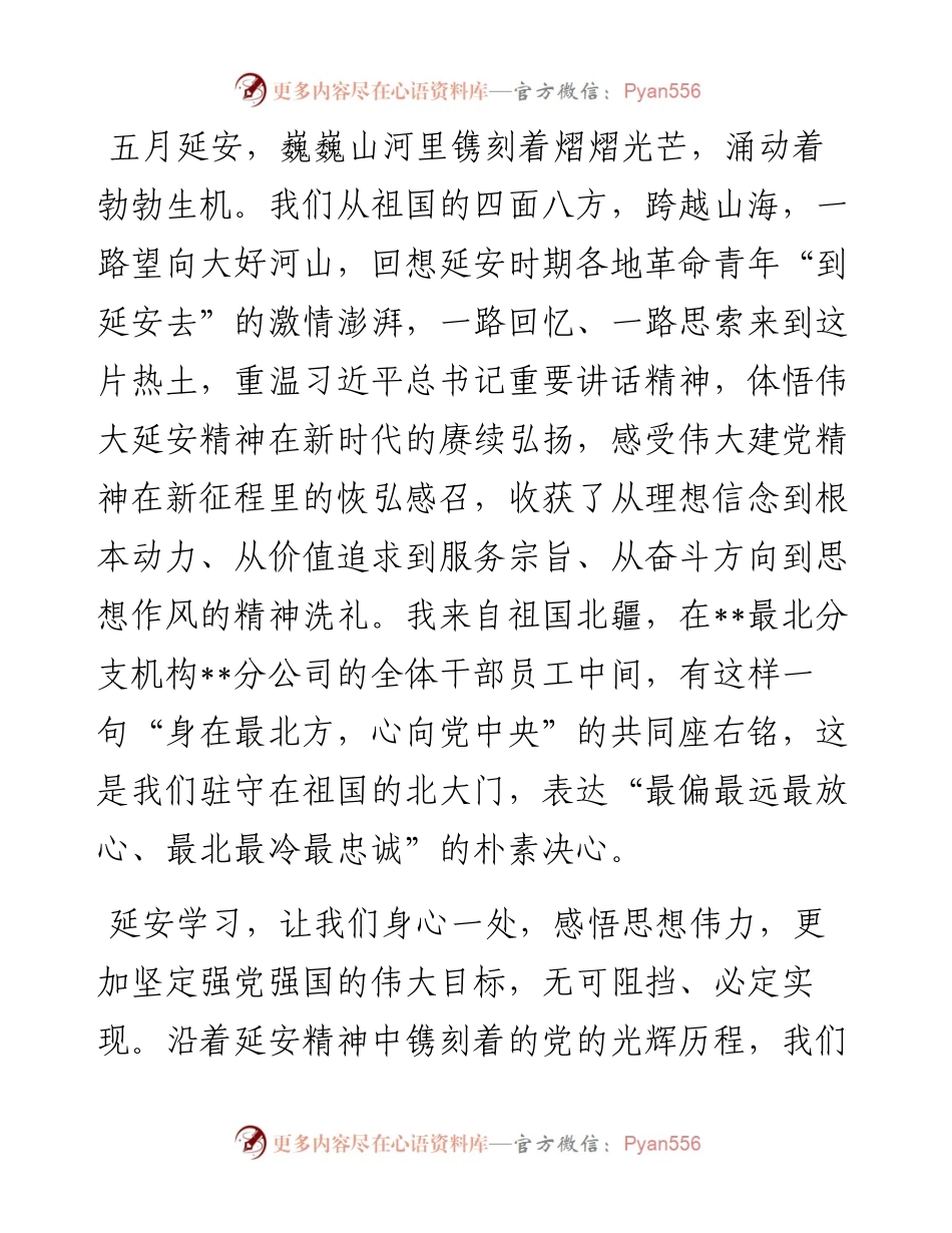 赴延安参加专题培训班心得体会.docx_第2页