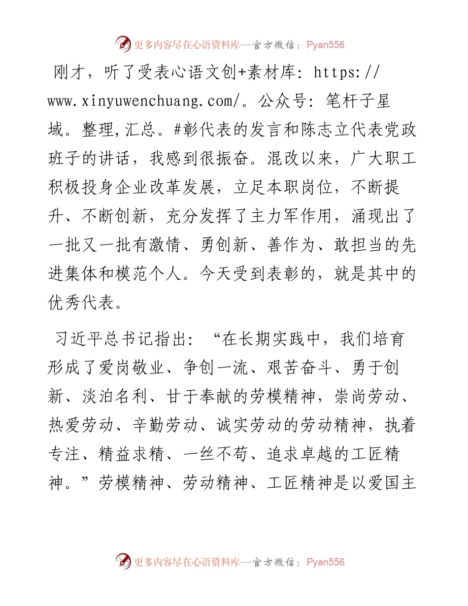 范文系列1501新天铁党委书记杨勇：在庆“五一”暨弘扬劳模工匠精神表彰大会上的讲话.docx_第2页