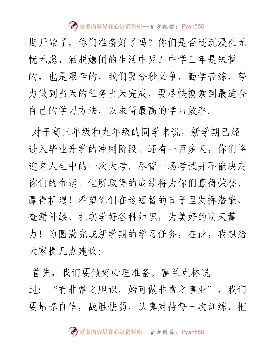 范文系列1262海安市南莫中学教师：在春季开学典礼上的讲话.docx_第2页