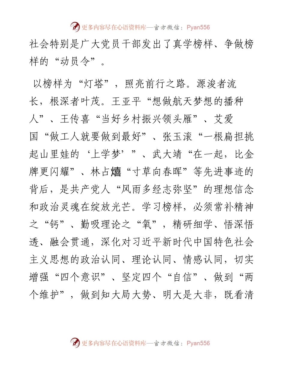观看《榜样7》有感：展现新担当实现新作为.docx_第2页
