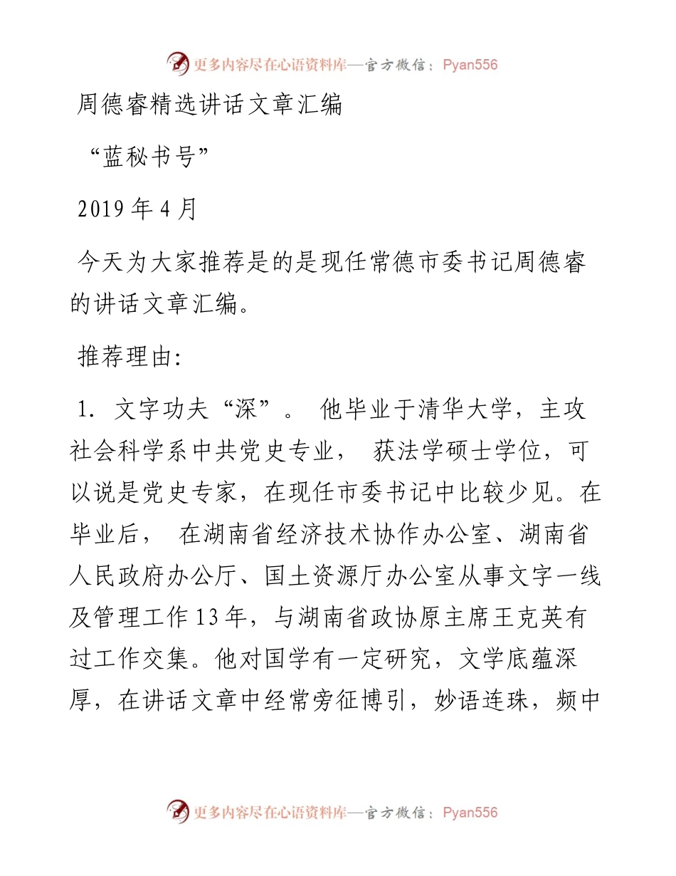 讲话精选21（10篇）周德睿精选讲话文章汇编.docx_第1页