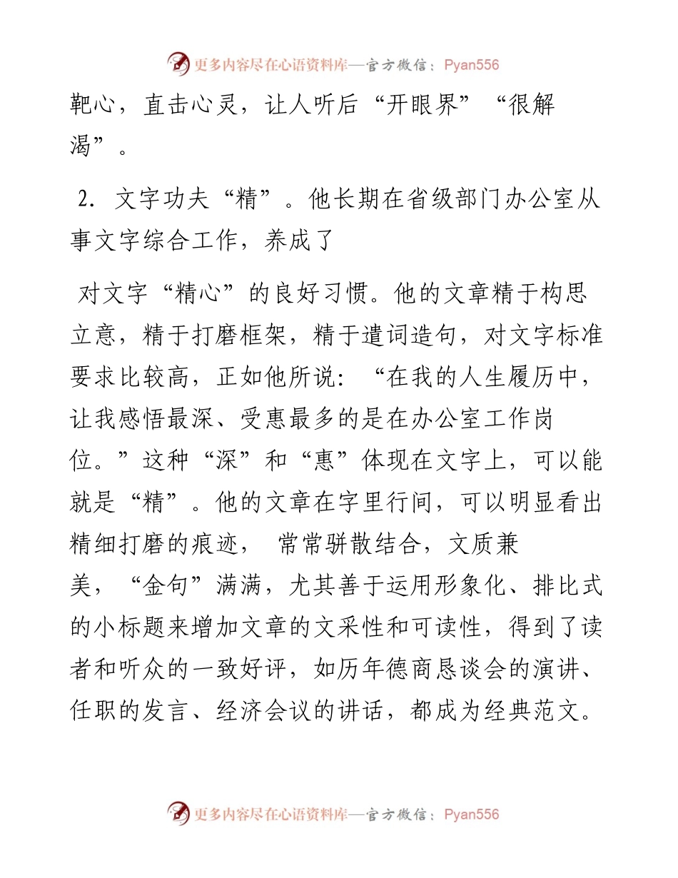 讲话精选21（10篇）周德睿精选讲话文章汇编.docx_第2页