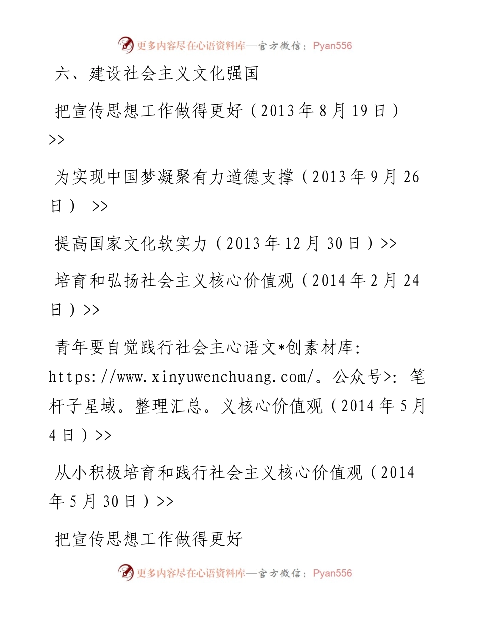 资料3—《习近平谈治国理政》第六章；_4.docx_第1页