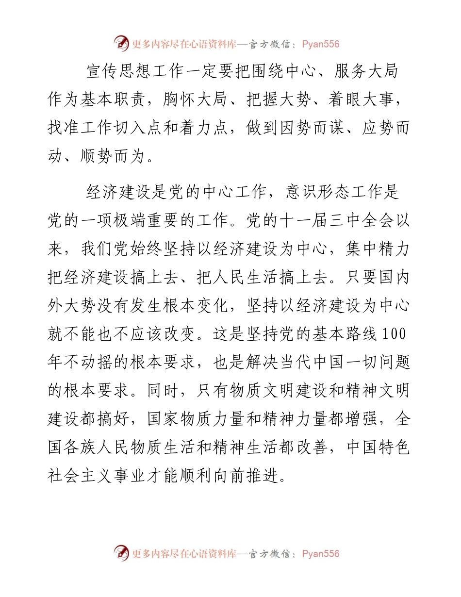 资料3—《习近平谈治国理政》第六章；_4.docx_第2页