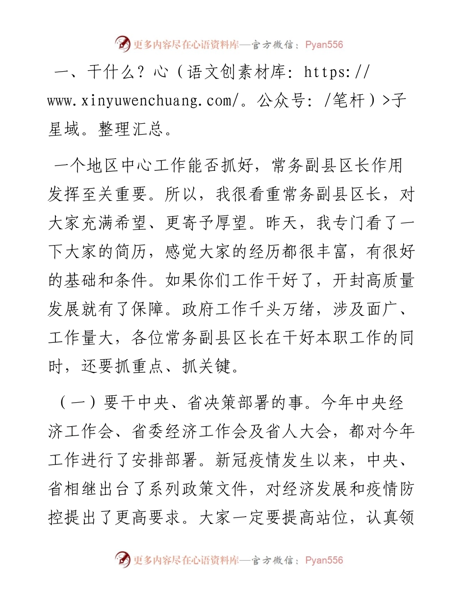 范文系列153开封市市长高建军在常务副县区长座谈会上的讲话.docx_第2页