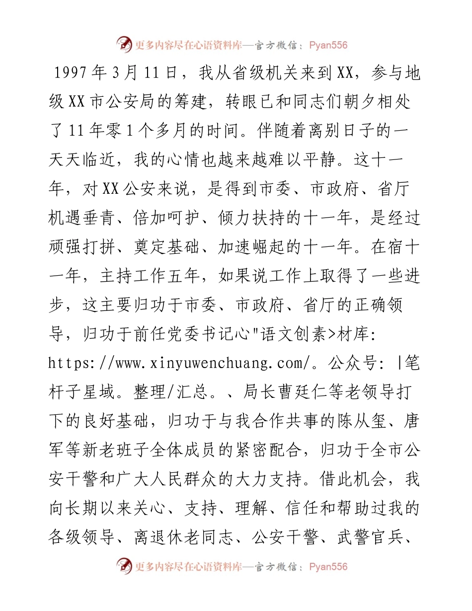 送别旧领导迎接新领导讲话稿.docx_第2页