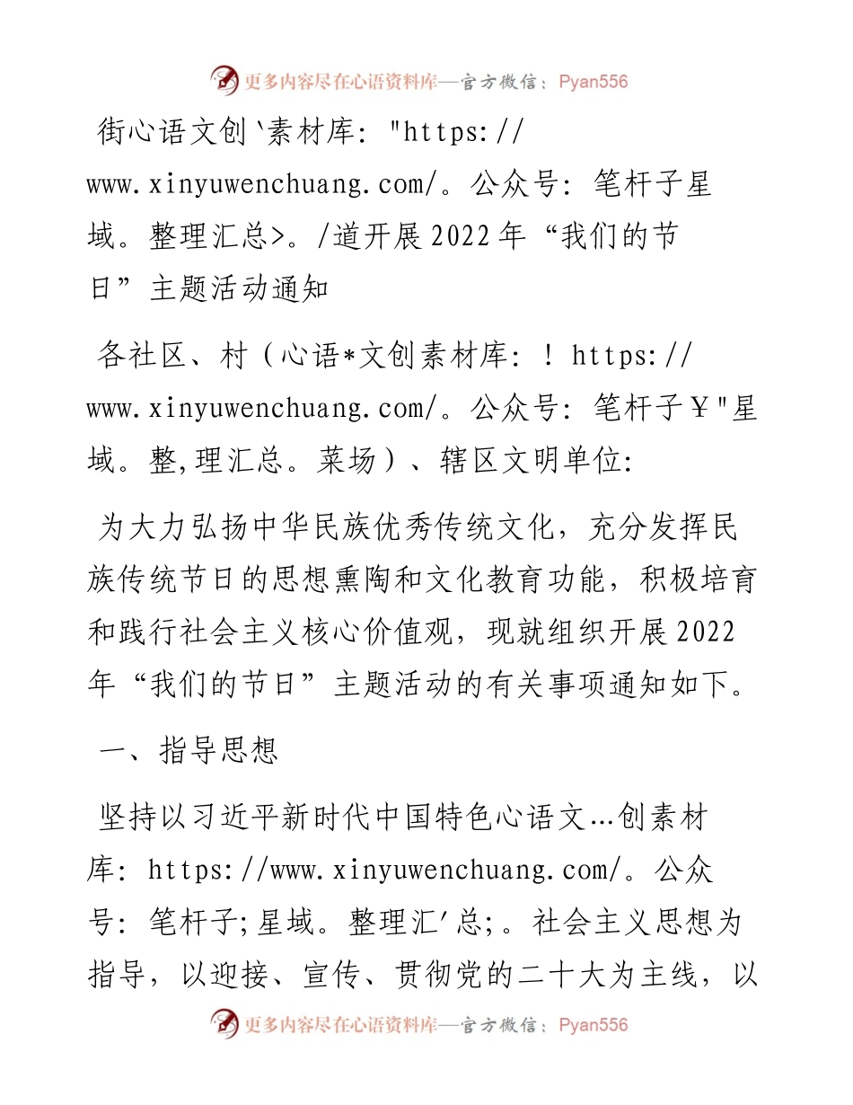 街道开展“我们的节日”主题活动通知.docx_第1页