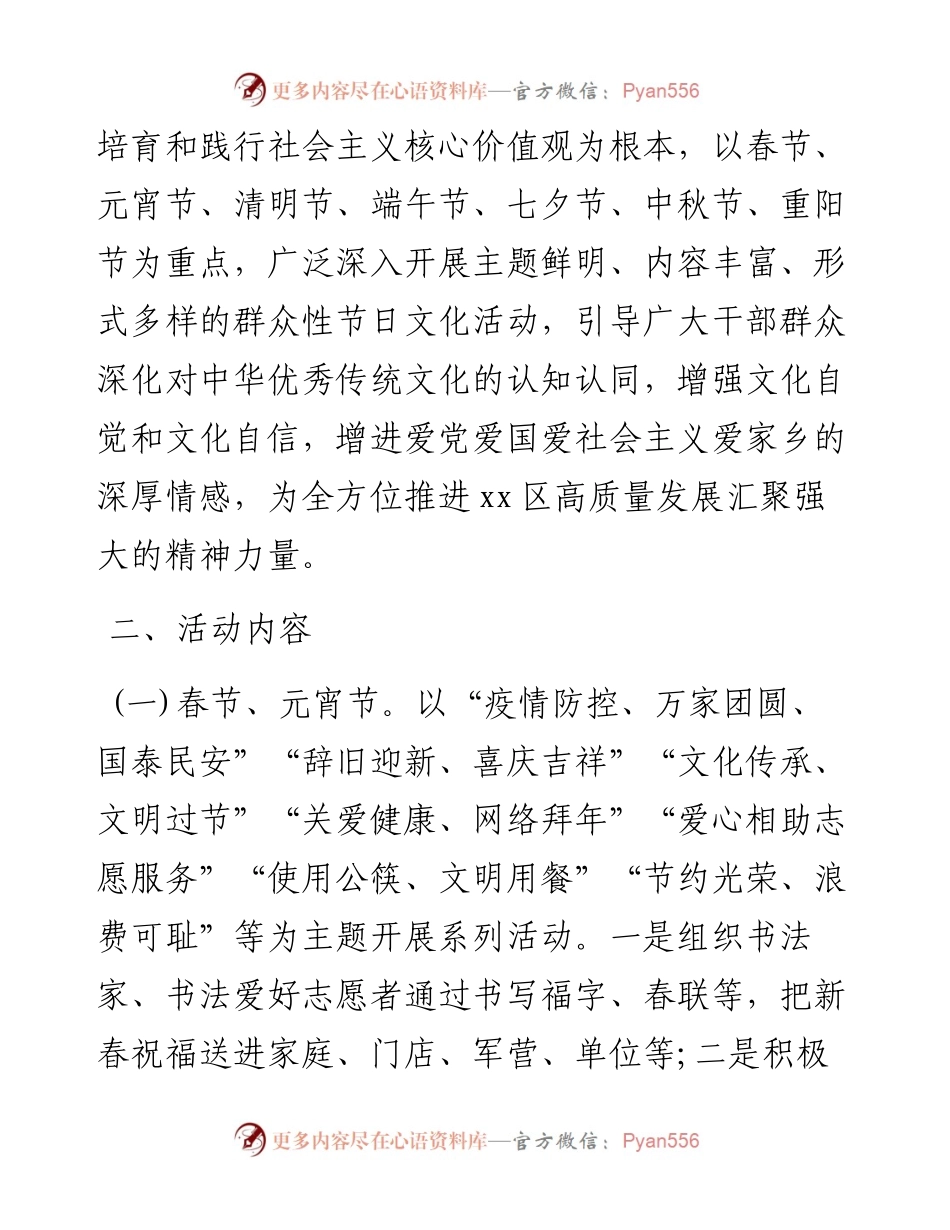 街道开展“我们的节日”主题活动通知.docx_第2页