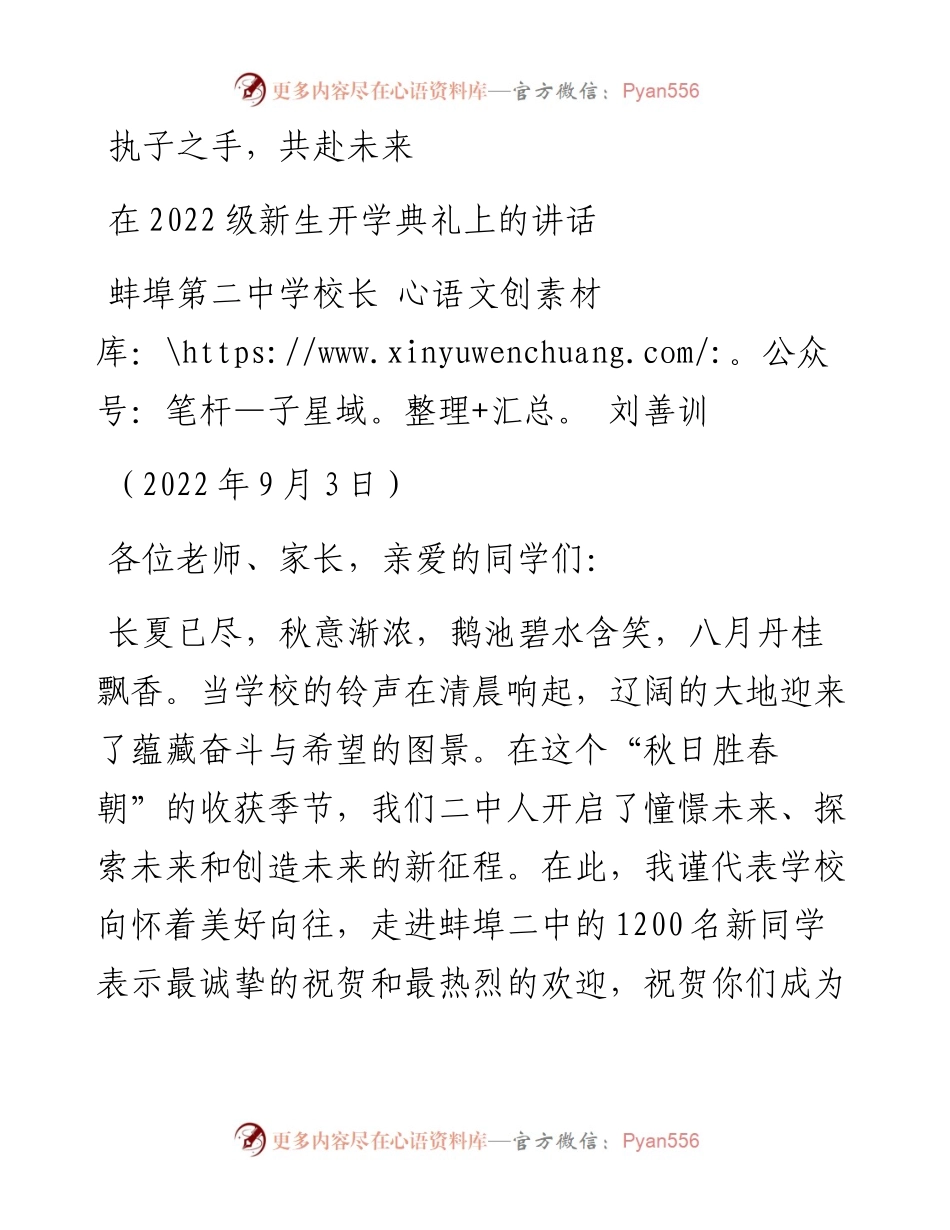 范文系列4616蚌埠第二中学校长刘善训：在级新生开学典礼上的讲话.docx_第1页