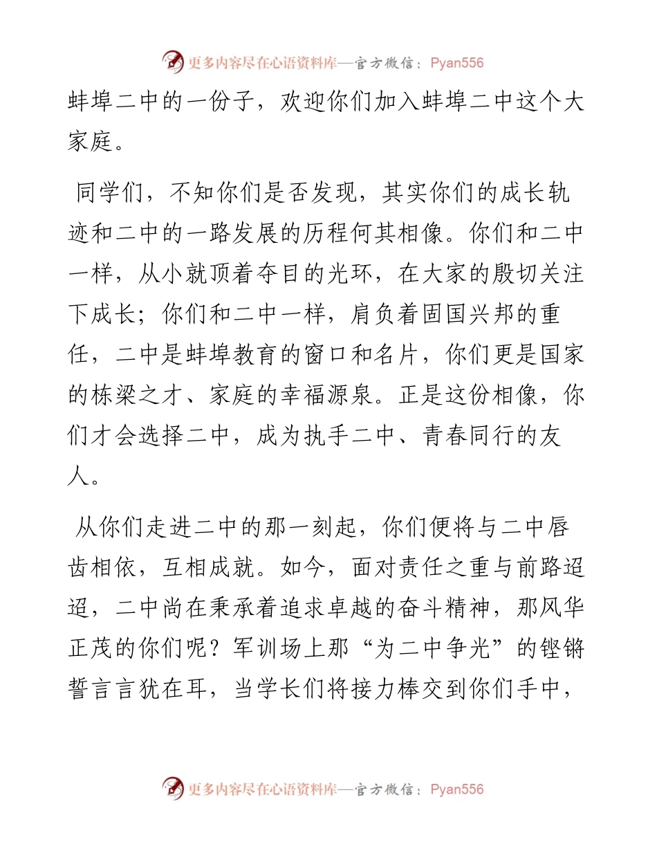 范文系列4616蚌埠第二中学校长刘善训：在级新生开学典礼上的讲话.docx_第2页