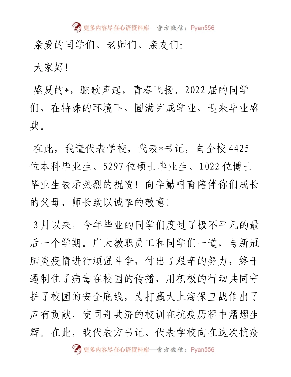 踔厉奋发启新程，同舟共济向未来——大学校长在届毕业典礼上的讲话.docx_第1页