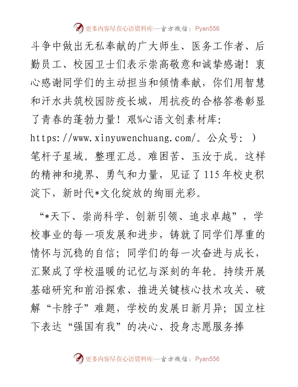 踔厉奋发启新程，同舟共济向未来——大学校长在届毕业典礼上的讲话.docx_第2页