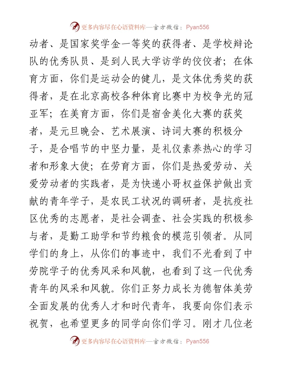范文系列1039中国劳动关系学院党委书记刘向兵：在中国劳动关系学院首批“五好学生”表彰座谈会上的讲话.docx_第2页