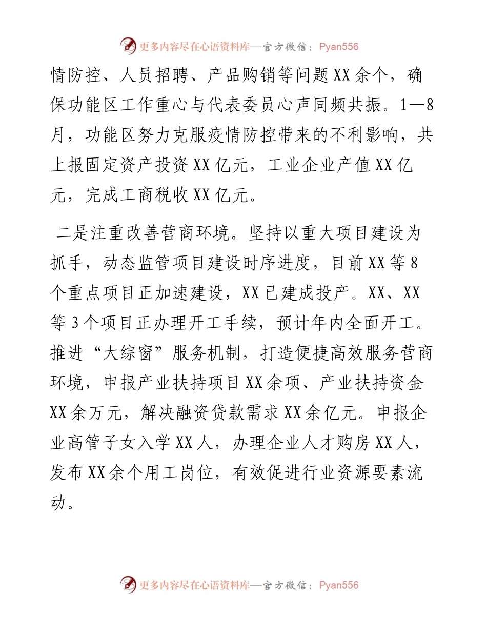 统战工作开展情况：凝聚共识汇聚合力助推统战工作高质量发展.docx_第2页