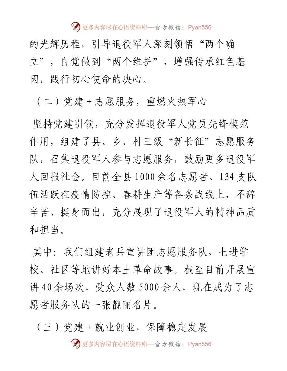 经验材料：党建引领促尊崇，退役军人建新功.docx_第2页