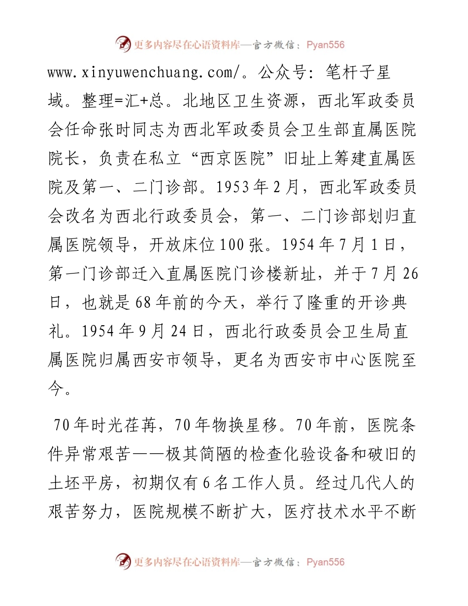 致敬昔日辉煌　凝聚奋进力量——虎威院长在建院70周年大会上的致辞（0726）.docx_第2页