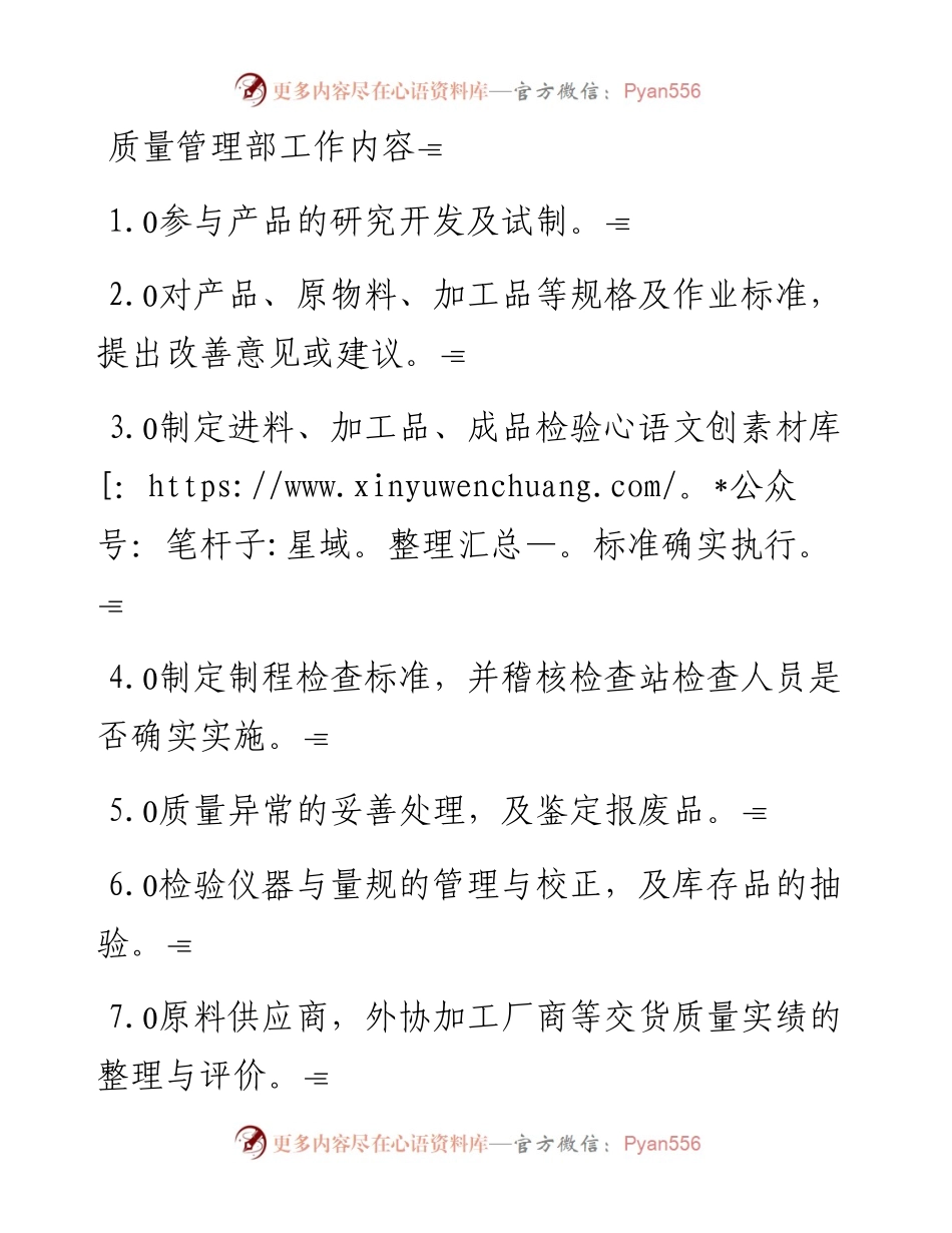质量管理部工作内容.docx_第1页