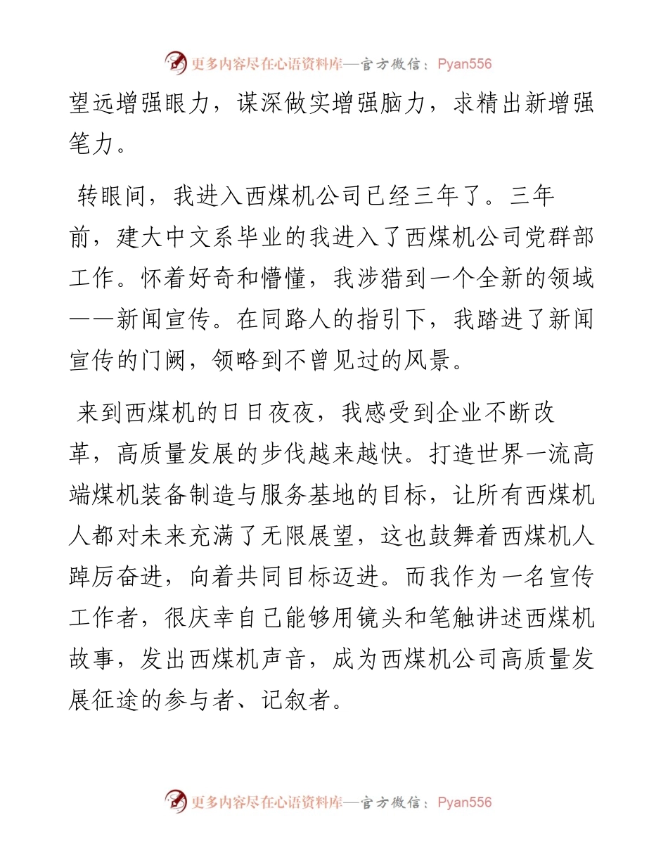 范文系列4367西煤机公司党群工作部李思远：在重装集团宣传思想工作会上的表态发言.docx_第2页