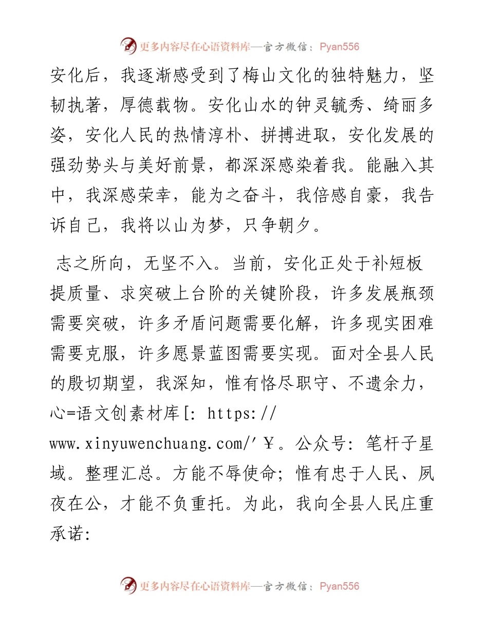 范文系列4679潘文剑：在县十八届人大二次会议闭幕式上的当选讲话.docx_第2页