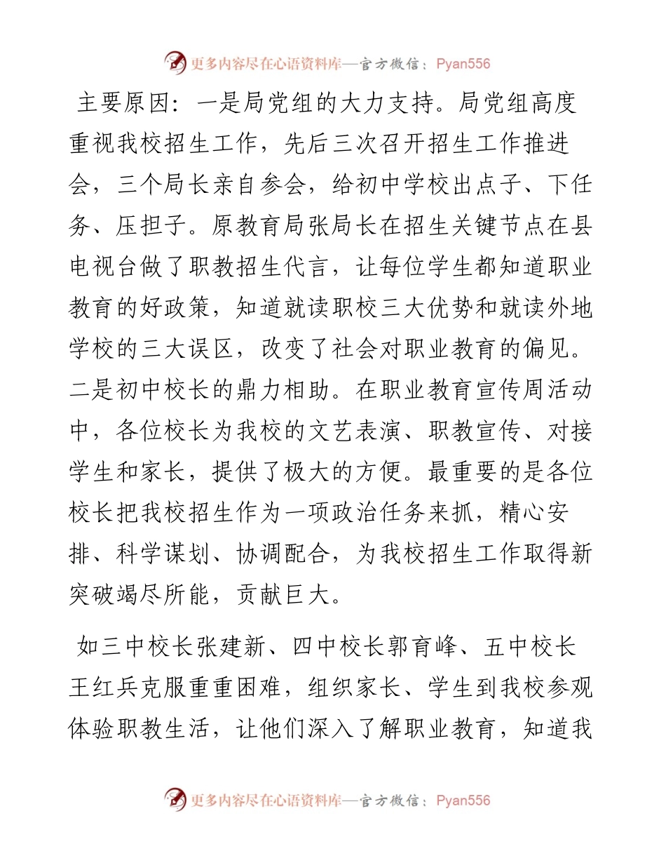 范文系列1598阳城县职业高级中学校长张学军：在阳城县“职业教育招生工作推介会”上的讲话.docx_第2页