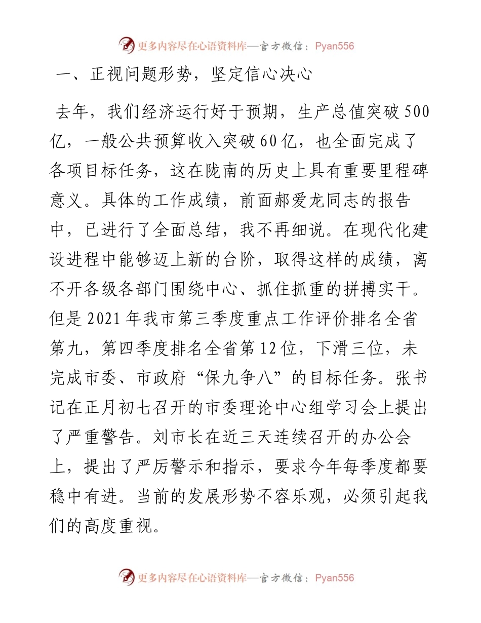 范文系列3799漆文忠：在全市发展改革工作会议上的讲话.docx_第2页