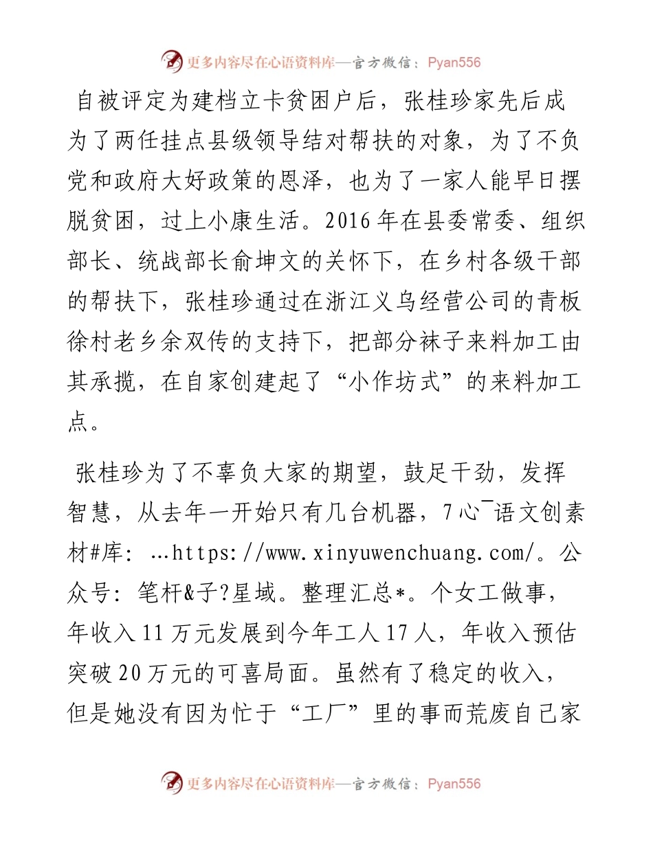 贫困户脱贫致富典型事迹材料.docx_第2页