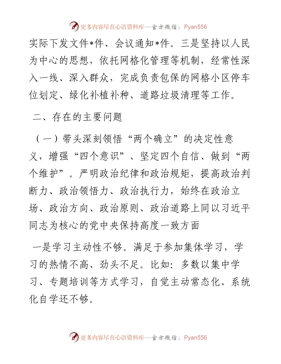 行政机关领导干部年度民主生活会个人发言提纲.docx_第2页