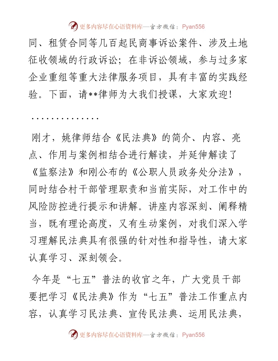 街道民法典培训会主持词.docx_第2页