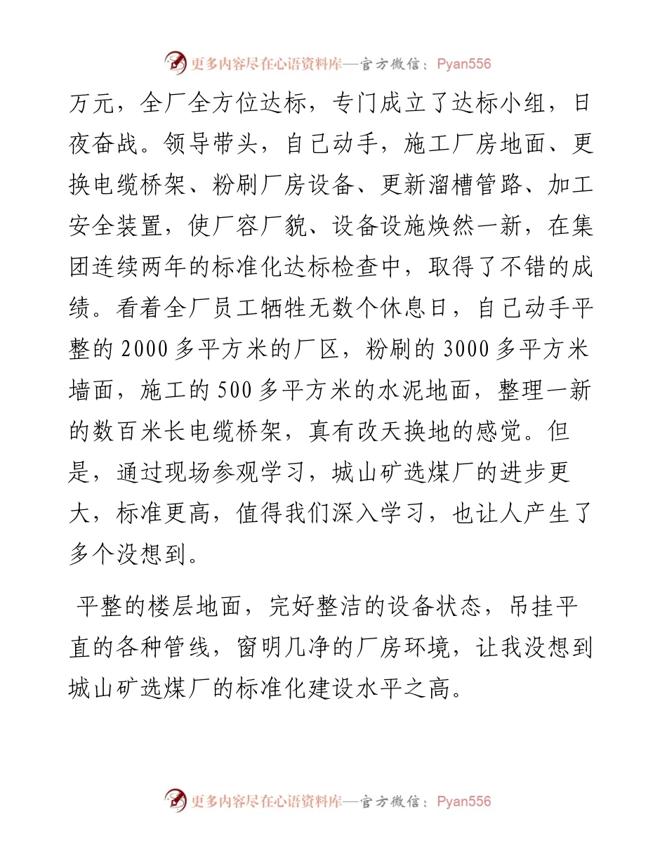 范文系列4022杏花煤矿选煤副矿长刘同俊：在公司推进智能化选煤厂建设城山现场会上的表态发言.docx_第2页