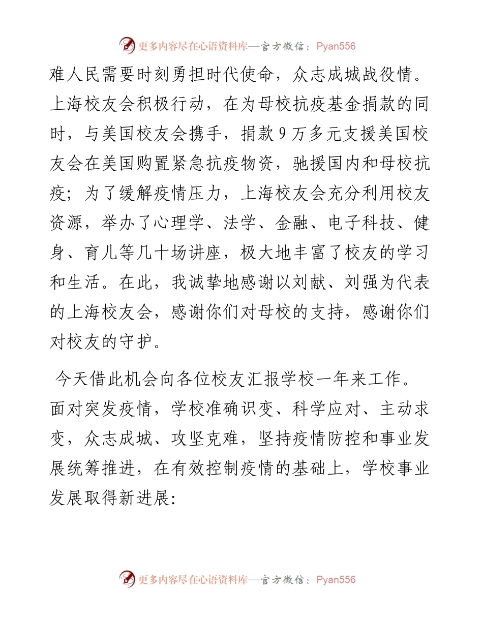 范文系列1077河南大学校长宋纯鹏：在河南大学上海校友会会上的讲话.docx_第2页