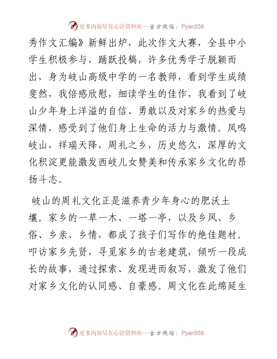 范文系列4248岐山高级中学付亚凤：在岐山县“天缘杯”中小学生作文竞赛颁奖典礼上的发言.docx_第2页
