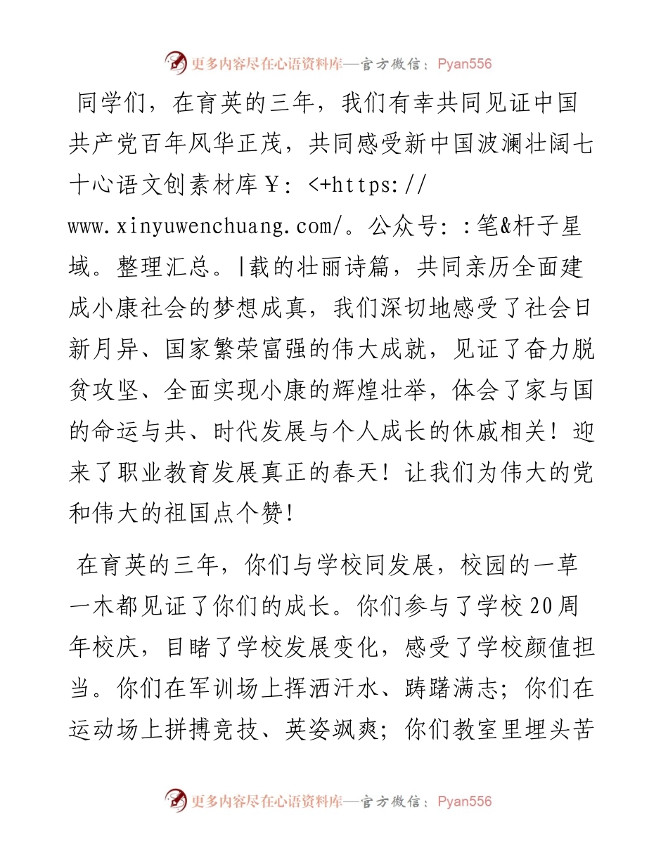 范文系列4317安康育英中等职业学校校长陈小浩：在届毕业生毕业典礼上的致辞.docx_第2页
