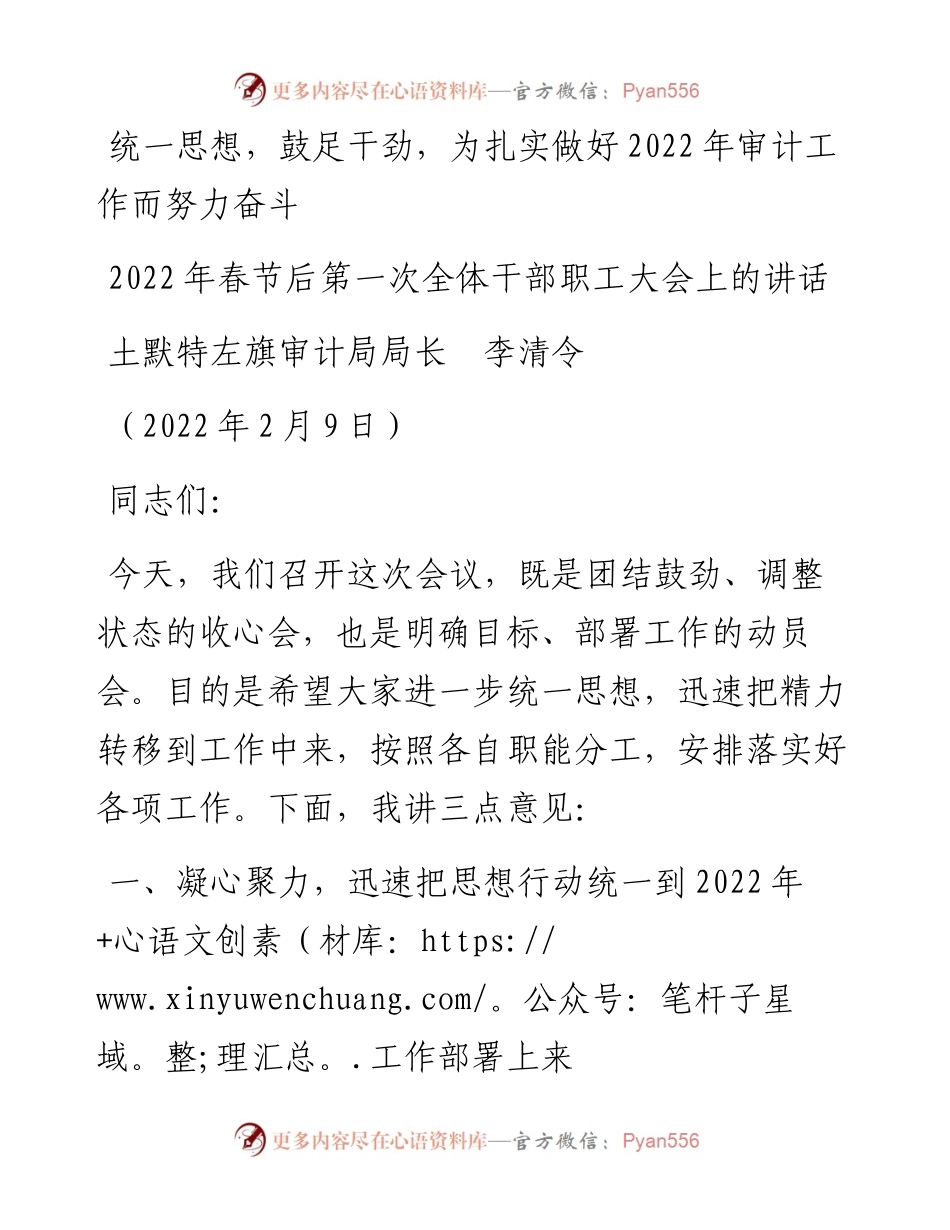 范文系列3066土默特左旗审计局局长李清令：春节后第一次全体干部职工大会上的讲话.docx_第1页