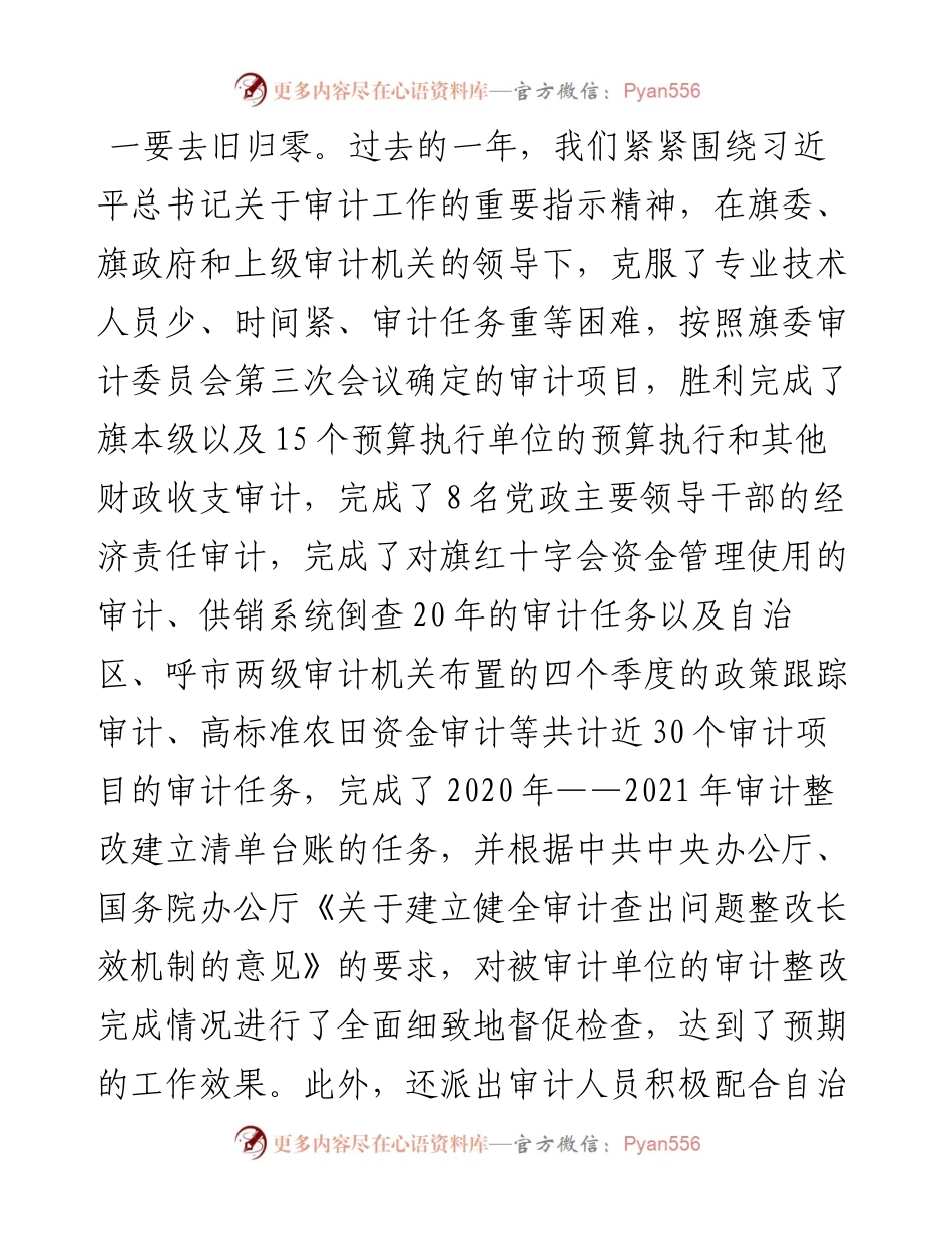 范文系列3066土默特左旗审计局局长李清令：春节后第一次全体干部职工大会上的讲话.docx_第2页