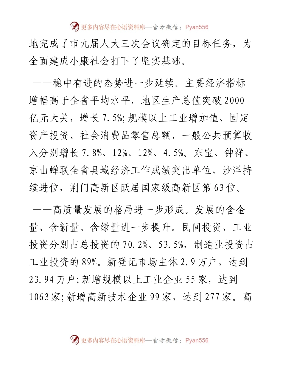 荆门市人民政府工作报告（全文）.docx_第2页