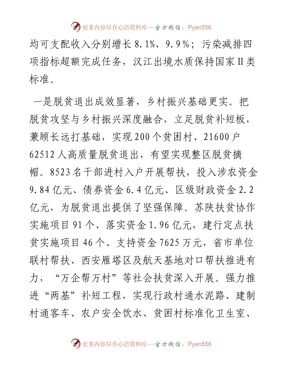 范文系列1174安康市汉滨区区长范传斌：在区委十五届十一次全体会议上的讲话.docx_第2页